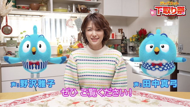 声優・野沢雅子と田中真弓が、”トリ”役でCM共演！吉瀬美智子初ダンスに苦戦しボヤくメイキングに、田中真弓アドリブありの特別インタビュー動画も