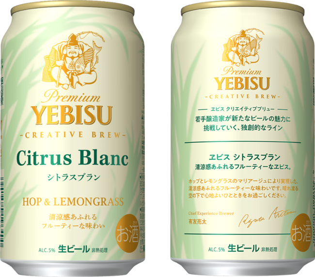 ヱビスブランドの独創的な新ライン「CREATIVE BREW」第3弾「ヱビス シトラスブラン」期間限定で発売