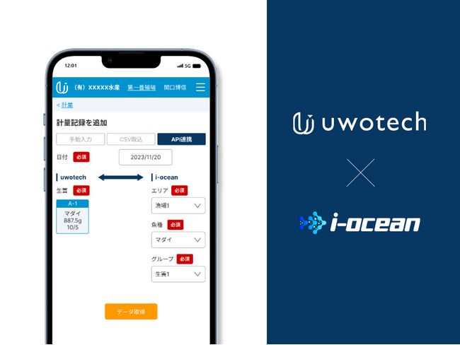 アイエンターの「AI魚体サイズ測定カメラ」と「uwotech生産管理」が連携