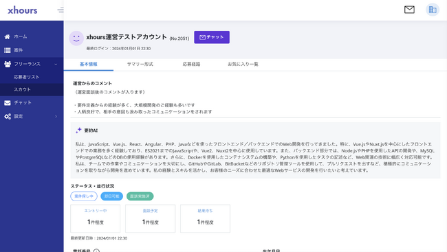 AI/ChatGPTを活用しITフリーランスと企業のマッチングを支援！AIによる求人/案件掲載やスキルシート要約などよりマッチングの数と質を高める機能をリリース！