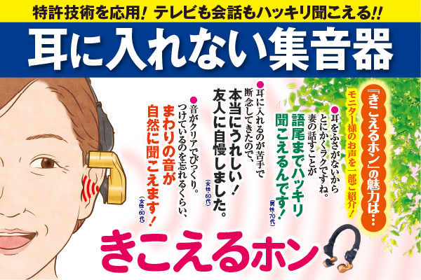 【2/26（月）までプレゼント付き】耳に入れない集音器『きこえるホン』プレゼント付きキャンペーンを開始！数量限定WEBカラーも新登場。