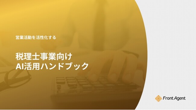 Umee Technologies株式会社、税理士業におけるAIを活用した業務効率化のユースケースをまとめた「AIによる受任率向上戦略: 税理士の営業力強化の手引き 」を公開