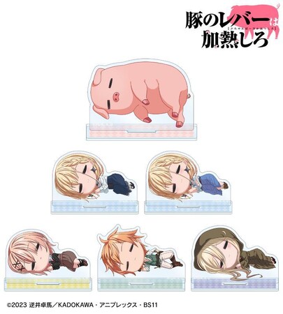TVアニメ「豚のレバーは加熱しろ」のトレーディング ちびころ アクリルスタンドなどの受注を開始！！アニメ・漫画のオリジナルグッズを販売する「AMNIBUS」にて