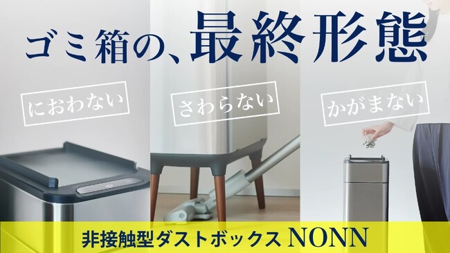 【2月22日 ネコの日】ペットや住まいのニオイ発生の対策はゴミ箱から　生ごみの処理に年間約5時間※１“名もなき家事”を効率化！