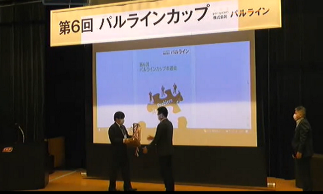 “現場発”アイデアで業務を改善　「パルラインカップ」3月1日（金）