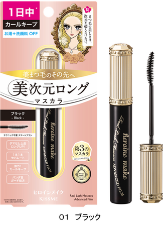 ヒロインメイク　リアルラッシュマスカラ　アドバンストフィルム　全１色　２０２４年３月８日（金）発売