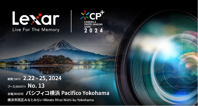 LexarよりCP+2024取材のお願い