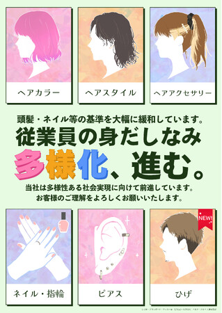 従業員の多様性を尊重し、身だしなみ「ひげ」の基準緩和ワークライフバランスの推進に向け、男性育休100％取得を宣言
