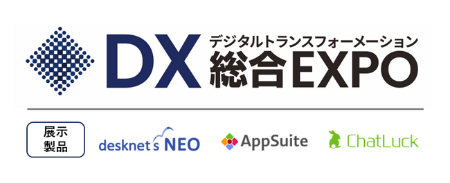 ネオジャパン、「DX総合EXPO 2024 Spring」に出展