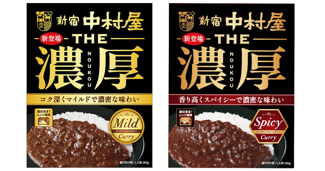素材のうま味を凝縮した濃厚さが味わえる欧風タイプのレトルトカレーの新シリーズ「THE濃厚」＜リッチマイルドカリー＞・＜リッチスパイシーカリー＞2024年2月19日(月)発売