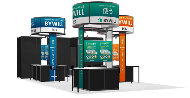 バイウィル「第4回 脱炭素経営EXPO【春】」出展のお知らせ