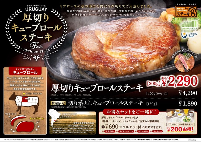 リブロースの芯の部位を贅沢な厚切りでご用意！厚切りキューブロールステーキが登場
