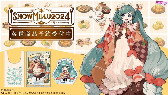 『SNOW MIKU 2024』のトレーディング 雪ミク Art by びんちょうまぐろ アクリルステッカーなどの受注を開始！！アニメ・漫画のオリジナルグッズを販売する「AMNIBUS」にて