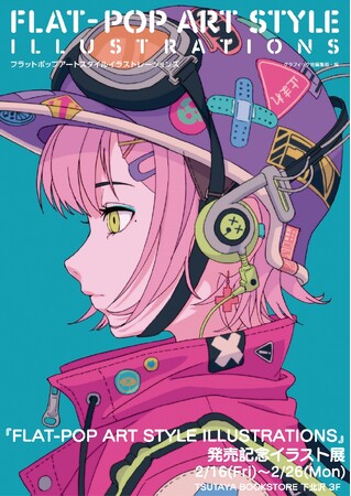 【TSUTAYA BOOKSTORE下北沢】『FLAT-POP ART STYLE ILLUSTRATIONS』発売記念イラスト展開催