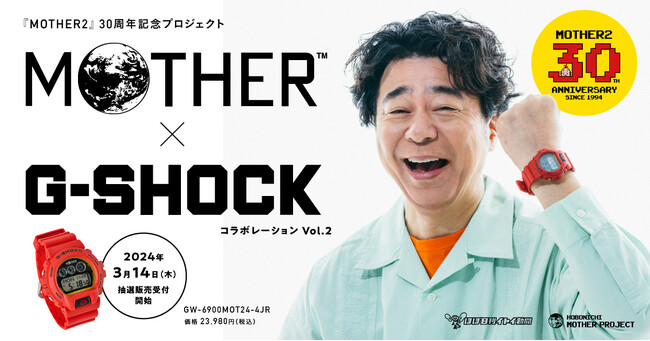 RPG『MOTHER』とG-SHOCKのコラボレーション第２弾は、マザーレッドのGW-6900！