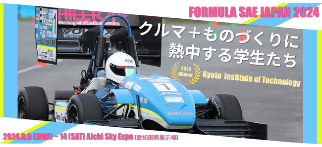 第22回学生フォーミュラ日本大会2024