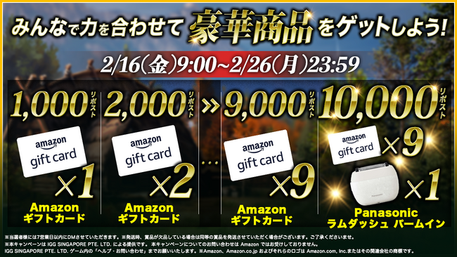 ヴァイキングライズ、公式X(旧Twitter)にて、『みんなで力を合わせて豪華賞品をゲット！』キャンペーンを開催！Amazonギフトカードや豪華賞品が当たる！