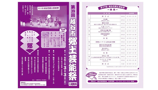 【埼玉県越谷市】第３９回越谷市郷土芸能祭を開催します