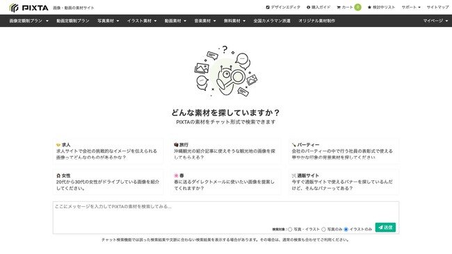 「春のワクワクする画像ない？」で検索が可能に！AI時代の新検索支援機能「PIXTA検索アシスタント」誕生
