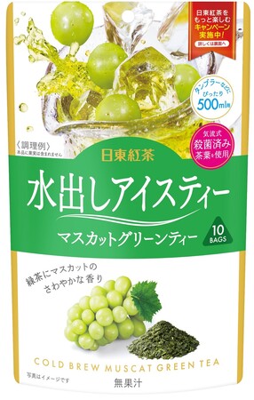 暑い夏にぴったりのすっきりとしたおいしさ！「日東紅茶 水出しアイスティーマスカットグリーンティー10袋入り」新発売