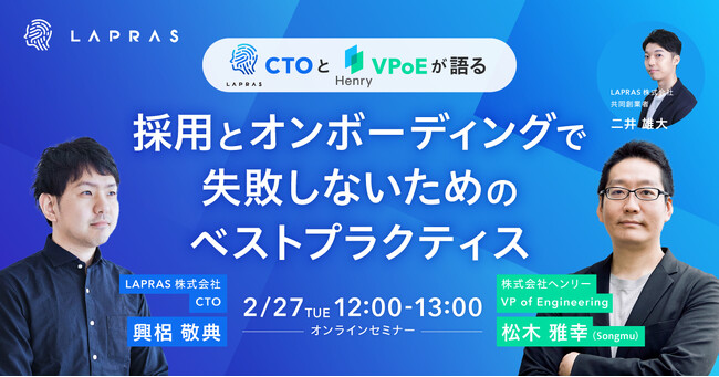 〈 エンジニア採用イベント開催 〉CTOとVPoEが語る、採用とオンボーディングで失敗しないためのベストプラクティス