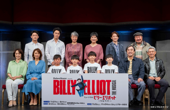 【写真・コメント】ミュージカル『ビリー・エリオット～リトル・ダンサー～』製作発表レポート