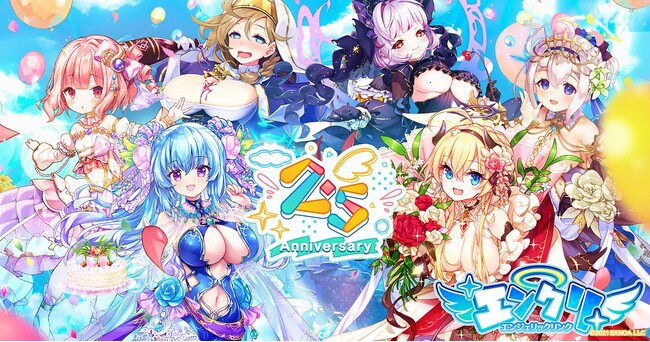 異世界ライフRPG『エンジェリックリンク』、2.5th記念イベント開催中！