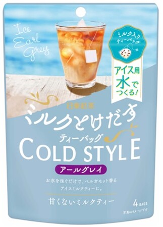 「ミルクとけだすティーバッグ」シリーズにアイス用が新登場！「日東紅茶 ミルクとけだすティーバッグ　アイスアールグレイ4袋入り」新発売