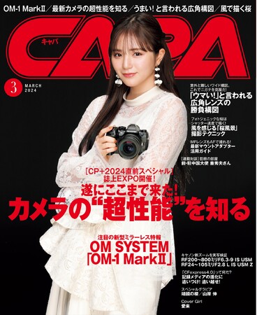 【2月20日発売】遂にここまで来た！　高速性能、検出AF、高解像画質など「カメラの”超性能”を知る」。春デビューの注目モデル、OM SYSTEM「OM-1 MarkII」実写レビュー