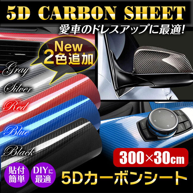 愛車のお手軽ドレスアップ！MAXWINのカーボン調ドレスアップフィルム『K-FILM03』に新色登場！