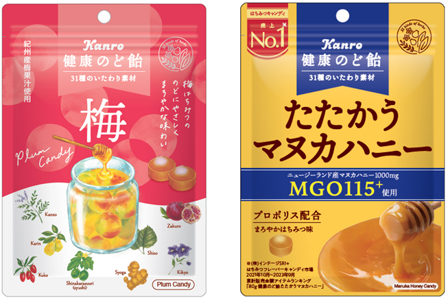 「健康のど飴梅」「健康のど飴たたかうマヌカハニー」が装い新たに登場！ カンロ“「健康のど飴」ブランド“リニューアル発売