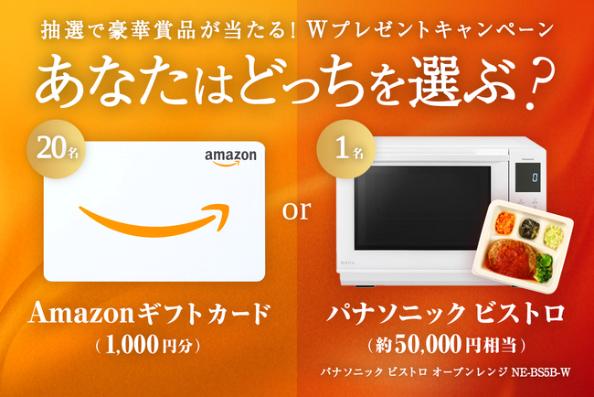 ナッシュ株式会社が公式SNSで豪華景品が当たるWプレゼントキャンペーンを開催！