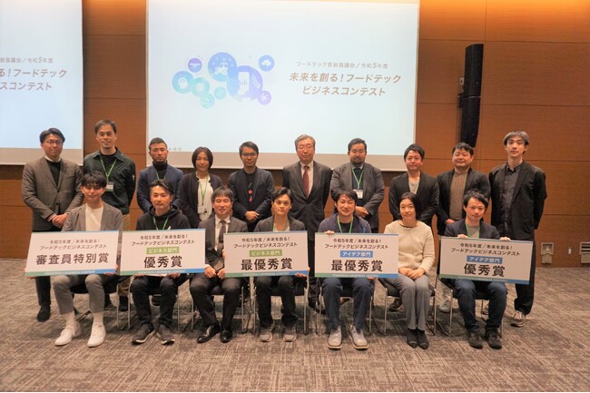 『令和5年度未来を創る！フードテックビジネスコンテスト』 開催 最優秀賞・優秀賞決定・審査員特別賞を決定！