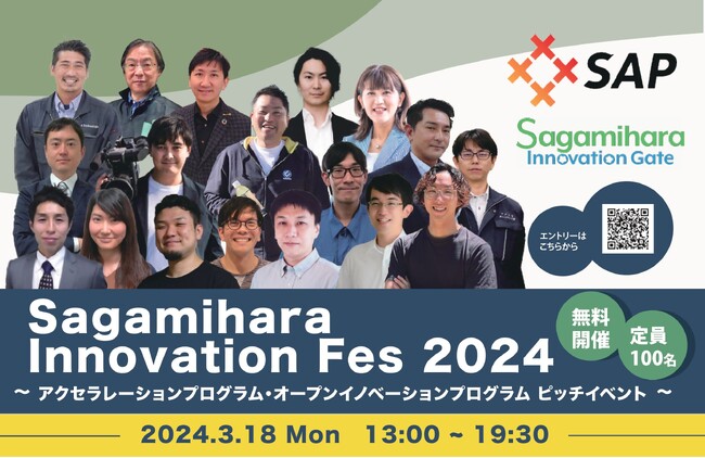 【相模原市】合同成果発表会「Sagamihara Innovation Fes 2024」を開催