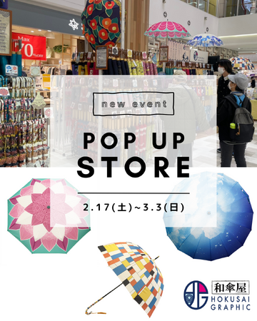 【2/17（土）よりオープン】 和柄傘ブランド「北斎グラフィック」、横浜のNorthport Mallにてポップアップストア開催中！