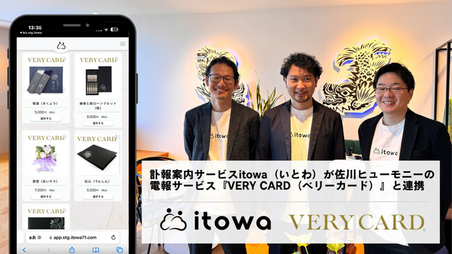 訃報案内サービスitowa（いとわ）が佐川ヒューモニーの電報サービス『VERY CARD（ベリーカード）』と連携