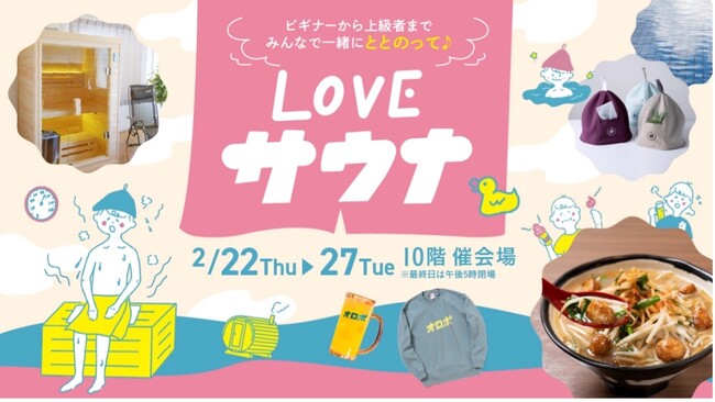 【名古屋での商品展示開催決定】ジェイアール名古屋タカシマヤへMySaunaが期間限定で出展
