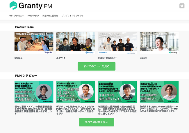 【新サービス】Granty PM（旧 PMノート）がプロダクトチームの情報発信を支援する「プロダクトチーム広報ページ」のサービス提供を開始！