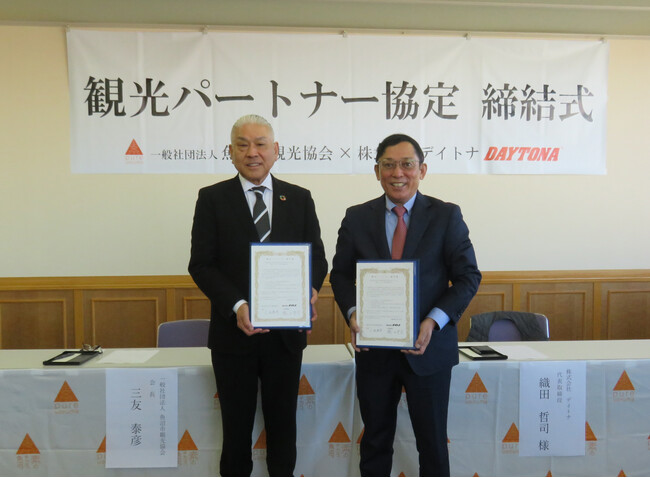 株式会社デイトナ、魚沼市観光協会との「観光パートナー協定」を締結