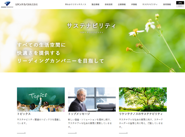 リケンテクノス　「サステナビリティサイト」をリニューアル