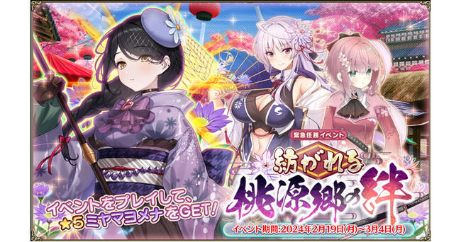 DMM GAMES『FLOWER KNIGHT GIRL』2月19日アップデート実施！新イベント「紡がれる桃源郷の絆」開催！