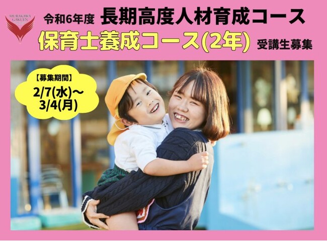 受講料無料で「保育士」の国家資格取得、正社員就職を目指す！