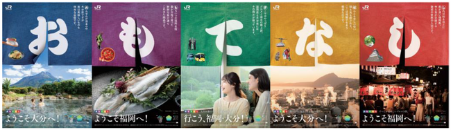 「至福の旅！大吉の旅！福岡・大分」福岡・大分デスティネーションキャンペーンを開催します！