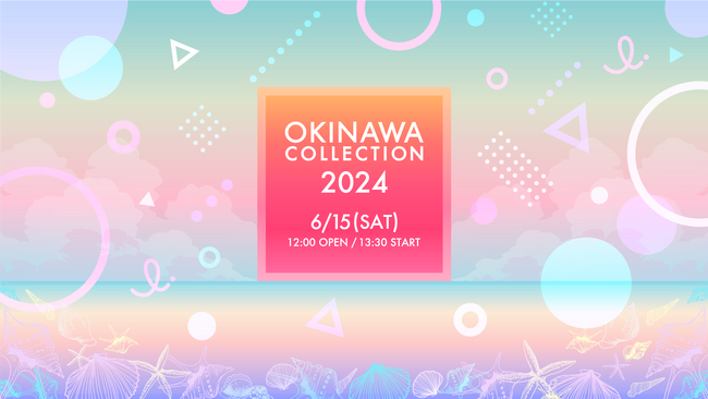 「OKINAWA COLLECTION 2024」開催のお知らせ