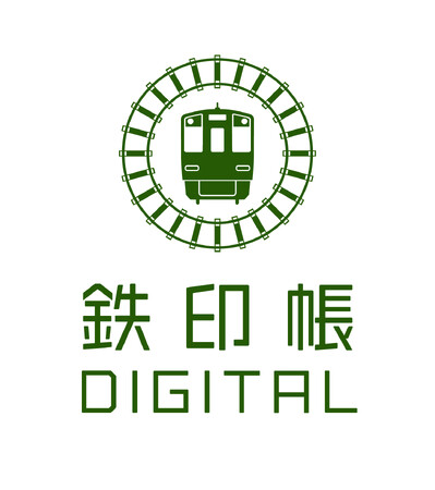 鉄印帳デジタルのサービス開始について