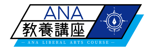 「ANA教養講座」2024年2月の新作動画３本を配信開始！