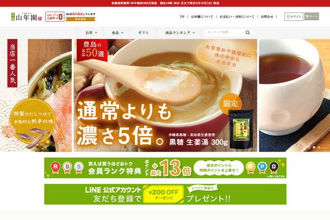 会員ランク別の特典を始めました。巣鴨のお茶屋さん山年園のオンラインショップでお得にショッピング。最大15倍ポイント還元！