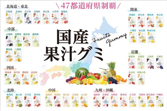 産地直送通販サイト「ＪＡタウン」で「ニッポンエール全国ご当地グミ総選挙2024」限定ＢＯＸを販売開始！