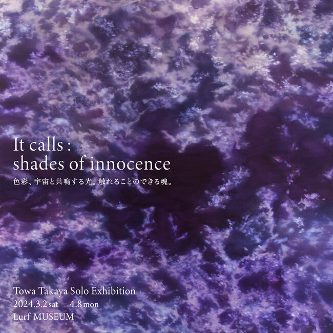 【Lurf MUSEUM】アーティスト・高屋永遠 個展「It calls : shades of innocence」を2024年3月2日(土)よりルーフミュージアムにて開催