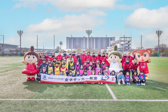【株式会社ベルコ】2月10日（土）株式会社ベルコ×INAC神戸レオネッサ サッカー教室開催！
